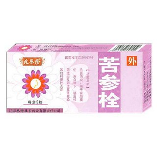 苦參栓(兆譽隆) 苦參栓(兆譽隆)