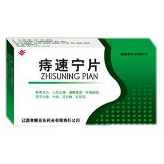 痔速寧片(汝立康)