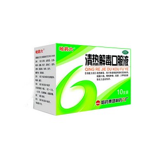 清熱解毒口服液(哈藥六)