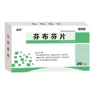 芬布芬片(哈泰華) 芬布芬片(哈泰華)