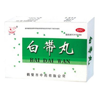 白帶丸(白鶴)