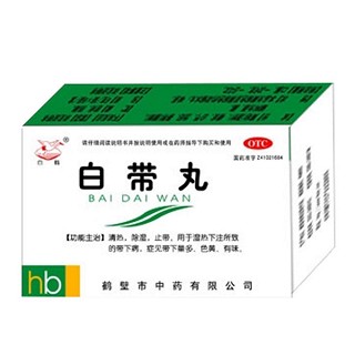 白帶丸(白鶴)