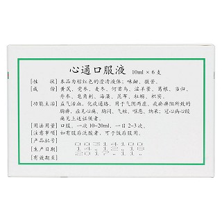 心通口服液(魯南) 心通口服液(魯南)