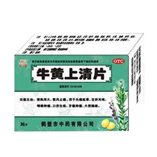 牛黃上清片 牛黃上清片