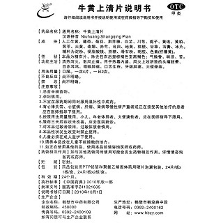牛黃上清片功效作用廠家 牛黃上清片功效作用廠家