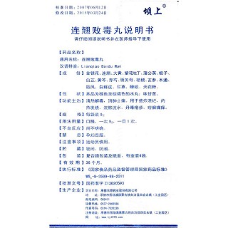 連翹敗毒丸功效作用廠家 連翹敗毒丸功效作用廠家