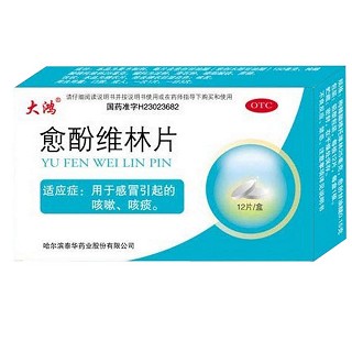 愈酚維林片(大鴻)