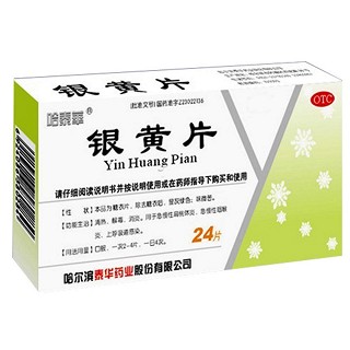 銀黃片 銀黃片