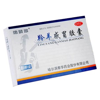 羚羊感冒膠囊(哈泰華)