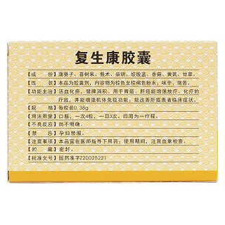 復(fù)生康膠囊(昌弘) 復(fù)生康膠囊(昌弘)
