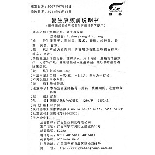 復(fù)生康膠囊功效作用廠家 復(fù)生康膠囊功效作用廠家