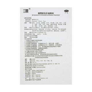 暖胃舒樂片(60s)