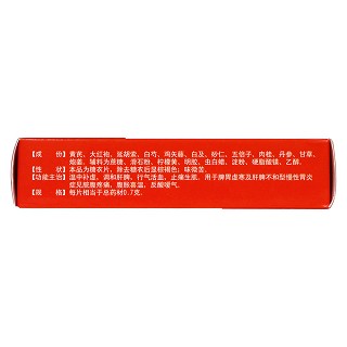 暖胃舒樂片(生達) 暖胃舒樂片(生達)