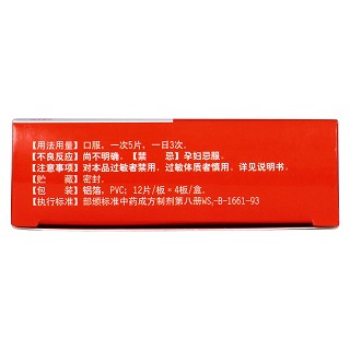 暖胃舒樂片(12s*4板) 暖胃舒樂片(12s*4板)