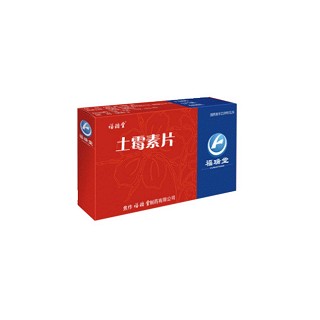 土霉素片(福瑞堂)
