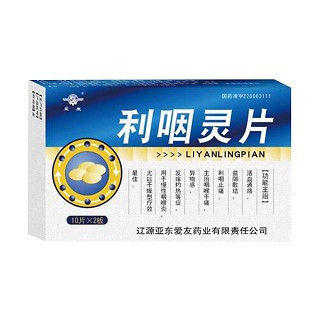 利咽靈片(愛友) 利咽靈片(愛友)
