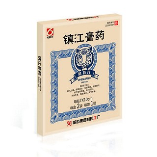 鎮(zhèn)江膏藥(哈藥六) 鎮(zhèn)江膏藥(哈藥六)