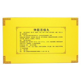 伸筋活絡(luò)丸(嘉健)