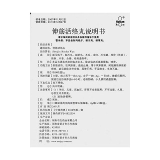 伸筋活絡(luò)丸(2g*5管)