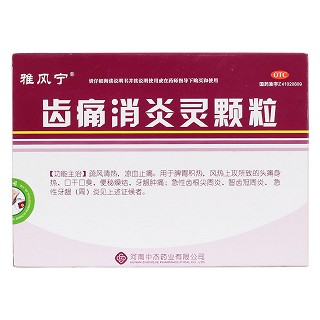 齒痛消炎靈顆粒價(jià)格