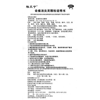 齒痛消炎靈顆粒功效作用廠家