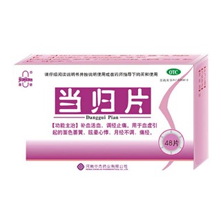 當(dāng)歸片 當(dāng)歸片