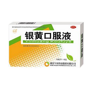 銀黃口服液(安藥)