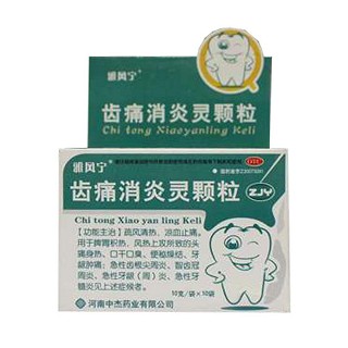 齒痛消炎靈顆粒(雅風寧)