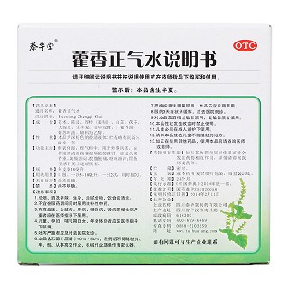 藿香正氣水(泰華堂)