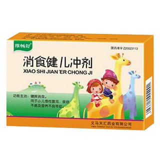 消食健兒沖劑(維暢舒)