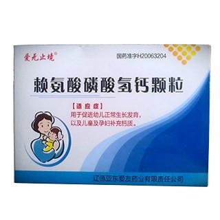賴氨酸磷酸氫鈣顆粒(愛無止境)