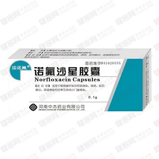 諾氟沙星膠囊(瑞諾林)