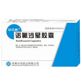 諾氟沙星膠囊(瑞諾林)