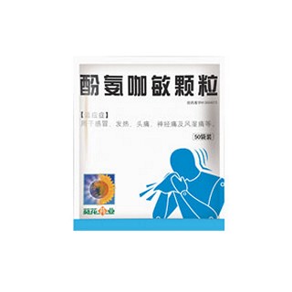 酚氨咖敏顆粒(葵花藥業(yè)) 酚氨咖敏顆粒(葵花藥業(yè))