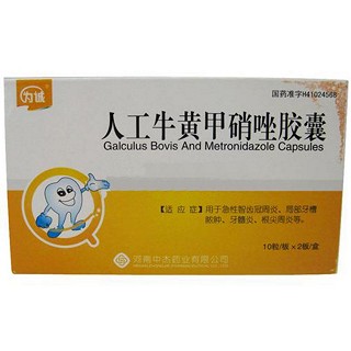 人工牛黃甲硝唑膠囊(為誠(chéng))