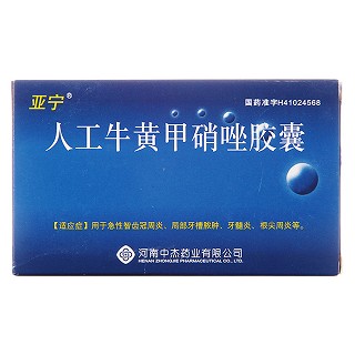 人工牛黃甲硝唑膠囊(亞寧)