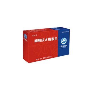 硫酸慶大霉素片(福瑞堂) 硫酸慶大霉素片(福瑞堂)