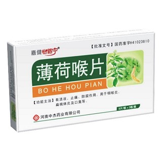 薄荷喉片(嘉健怡路寧)