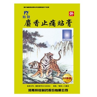 麝香止痛貼膏(羚銳) 麝香止痛貼膏(羚銳)
