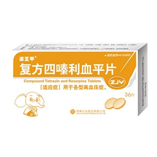 復(fù)方四嗪利血平片(適亞平) 復(fù)方四嗪利血平片(適亞平)
