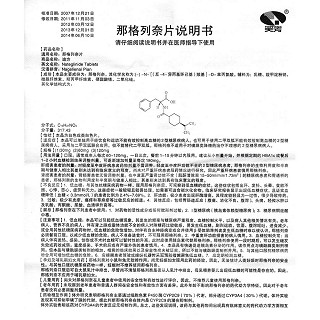 那格列奈片(30mg*36s) 那格列奈片(30mg*36s)