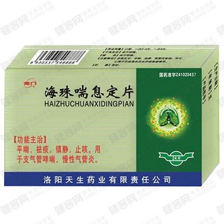 海珠喘息定片(龍門)