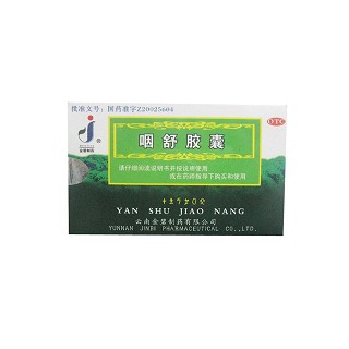 咽舒膠囊(金碧制藥)