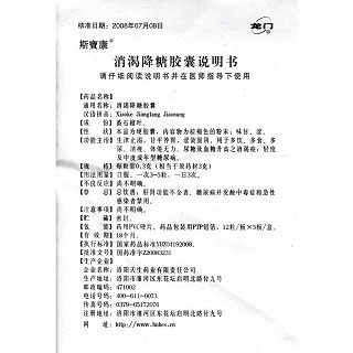 消渴降糖膠囊功效作用廠家 消渴降糖膠囊功效作用廠家