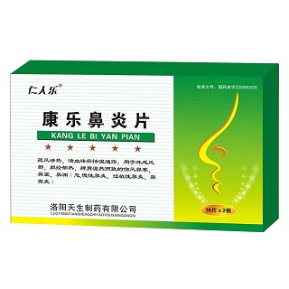 康樂鼻炎片(仁人樂) 康樂鼻炎片(仁人樂)