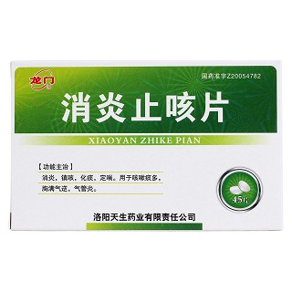 消炎止咳片價格 消炎止咳片價格