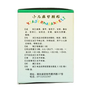 小兒麻甘顆粒(2.5g*10袋) 小兒麻甘顆粒(2.5g*10袋)