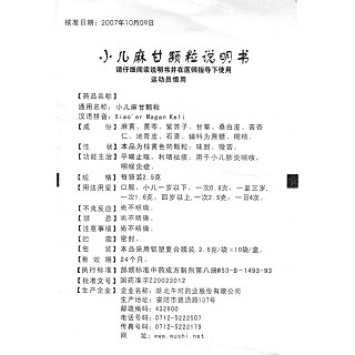 小兒麻甘顆粒功效作用廠家 小兒麻甘顆粒功效作用廠家