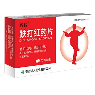 跌打紅藥片(藥信) 跌打紅藥片(藥信)
