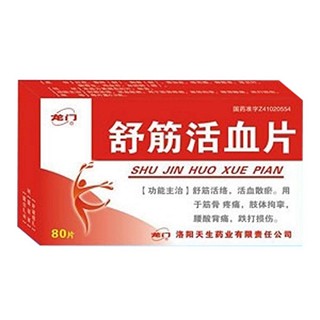 舒筋活血片(龍門(mén))